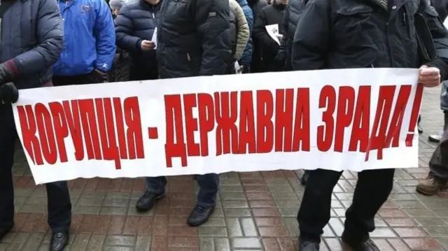 корупція