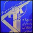 سپاه پاسداران انقلاب اسلامی