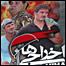 پوستر فیلم اخراجی ها