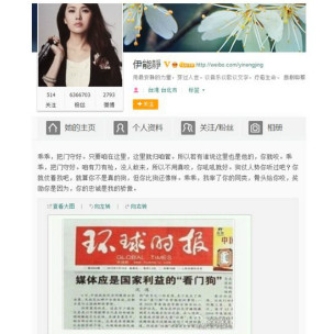 伊能靜微博網絡截圖