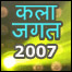 कला जगत