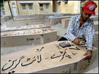 گھوٹکی ٹرین حادثہ