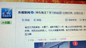 央視新聞微博抱怨「學習粉絲團」報道的網帖（10/2/2013）