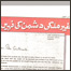 مسلم لیگی اشتہار 