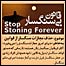 فراخوان کمپين قانون بی سنگسار