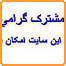 پيام مسدود شدن