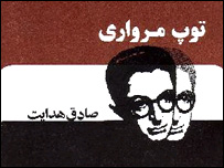 توپ مرواری